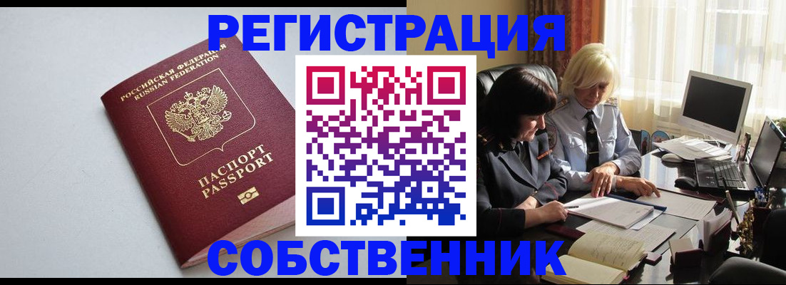 купить прописку в Шагонаре