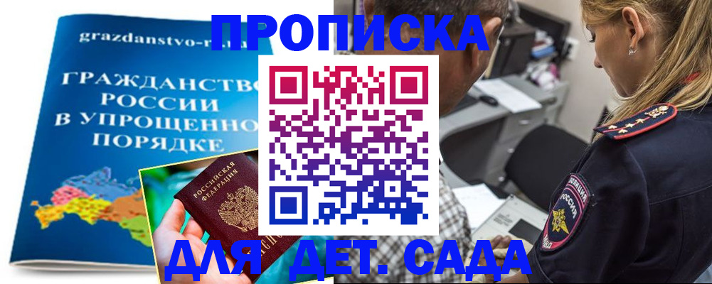 прописка для школы в Шагонаре
