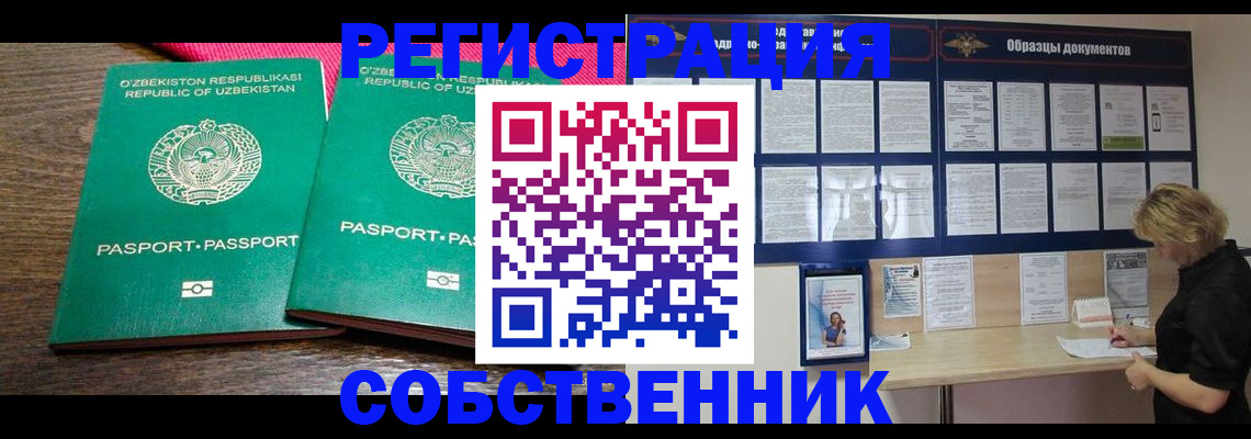 прописка для работы в Шагонаре